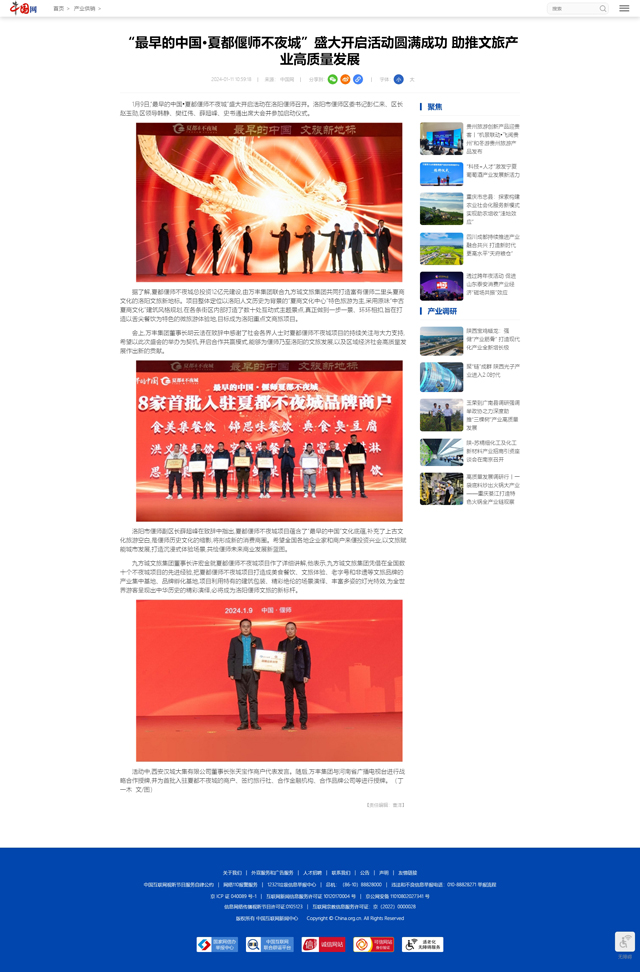 【中国网】“最早的中国•夏都偃师不夜城”盛大开启活动圆满成功