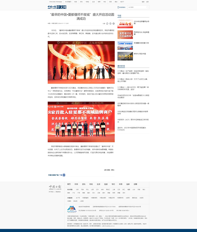 “最早的中国•夏都偃师不夜城”盛大开启活动圆满成功 - 中国日报网.jpg