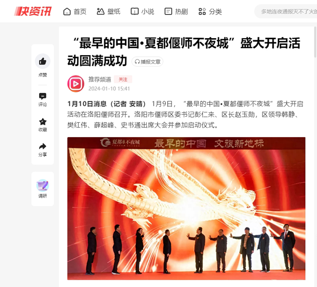 “最早的中国•夏都偃师不夜城”盛大开启活动圆满成功_【快资讯】.jpg