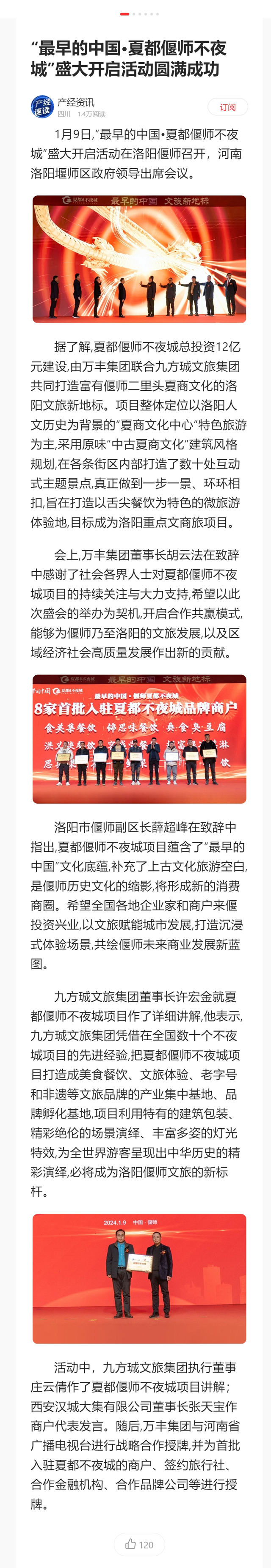 【触电新闻】“最早的中国•夏都偃师不夜城”盛大开启活动圆满成功