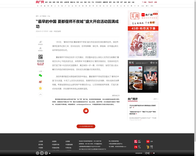 “最早的中国 夏都偃师不夜城”盛大开启活动圆满成功_央广网.jpg