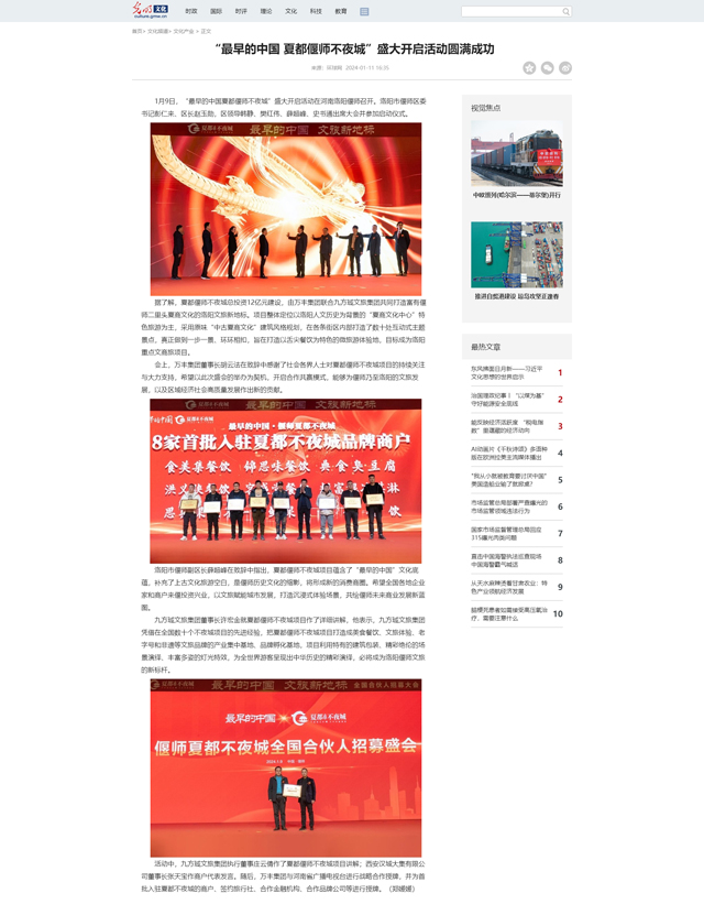 【光明网】“最早的中国 夏都偃师不夜城”盛大开启活动圆满成功