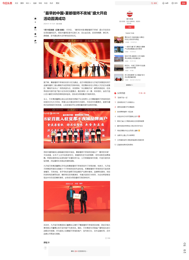 【今日头条】“最早的中国•夏都偃师不夜城”盛大开启活动圆满成功