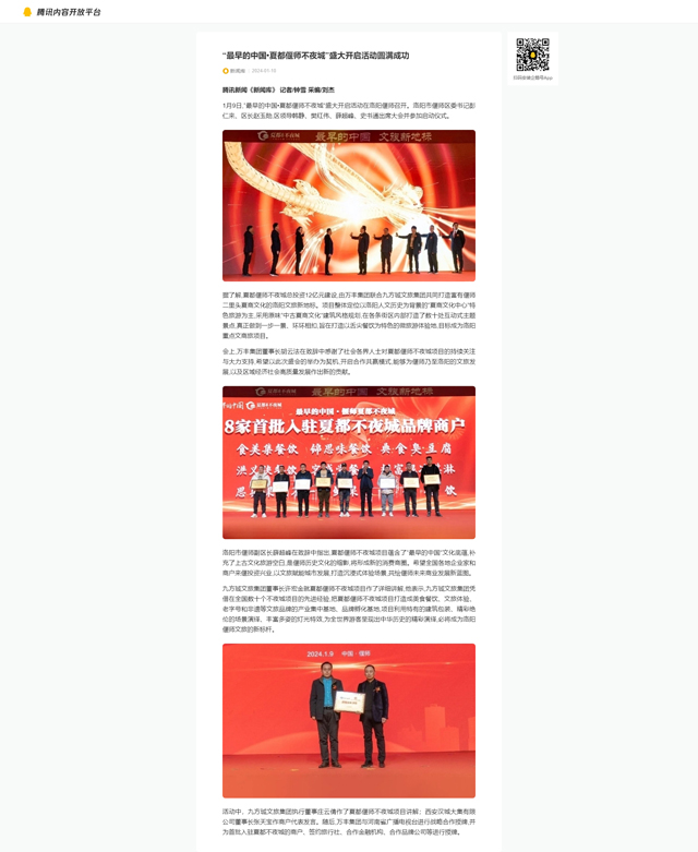 【腾讯新闻】“最早的中国•夏都偃师不夜城”盛大开启活动圆满成功