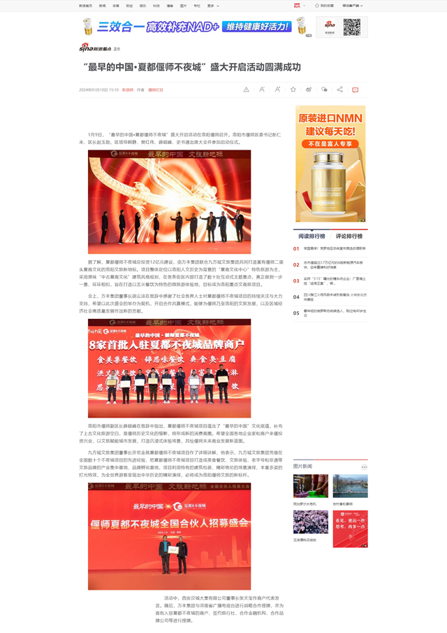 【新浪新闻】“最早的中国•夏都偃师不夜城”盛大开启活动圆满成功