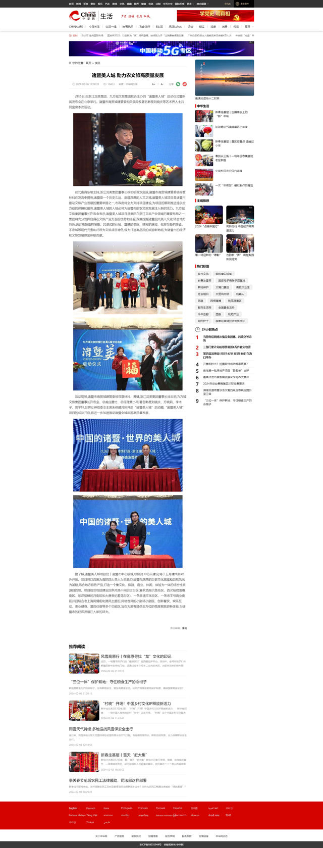 【中华网】诸暨美人城 助力农文旅高质量发展